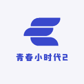 青春小时代2