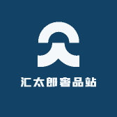 汇太郎奢品站