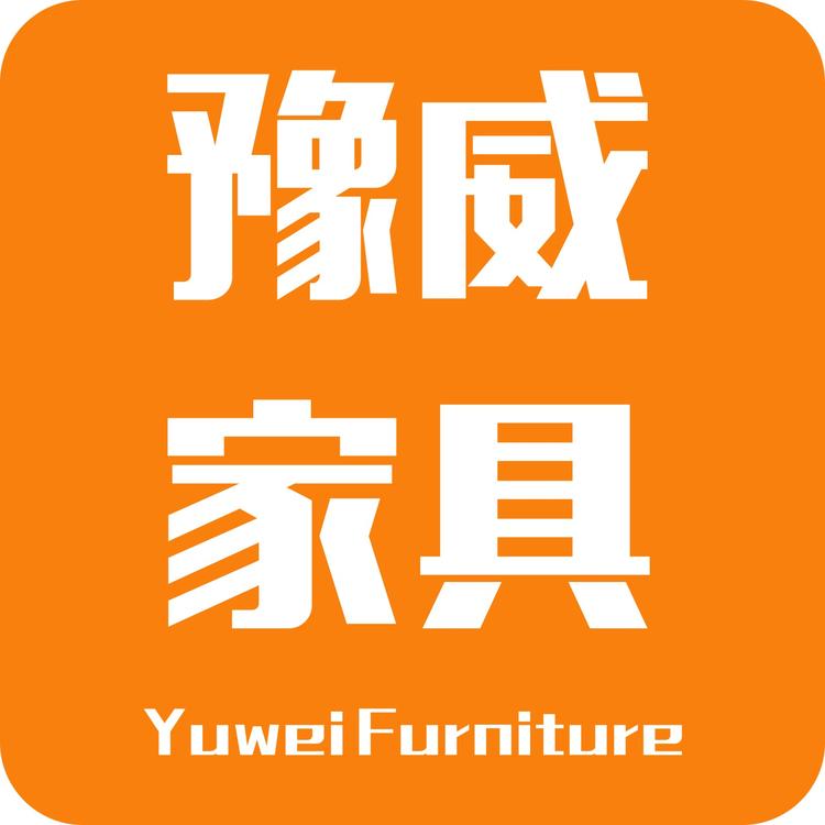 武汉豫威家具经营部