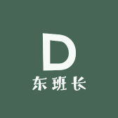 东班长户外
