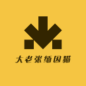 大老张缅因猫