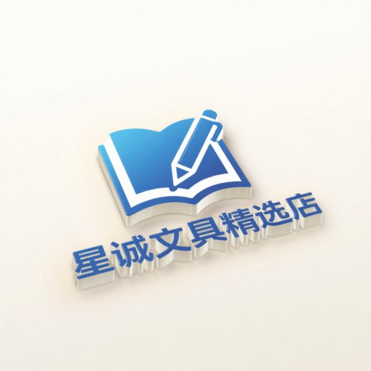 星诚文具精选店
