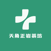 天角正岩茶坊