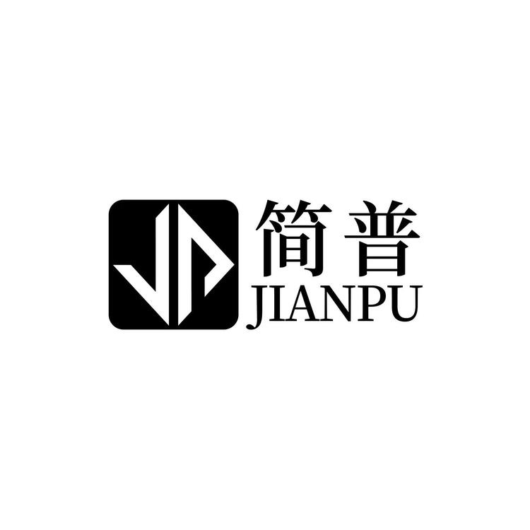 简普数码科技