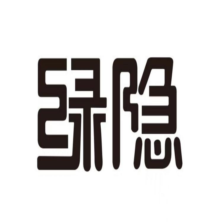 绿隐家居