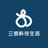 三娘科技生活