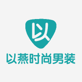 以燕时尚男装网店