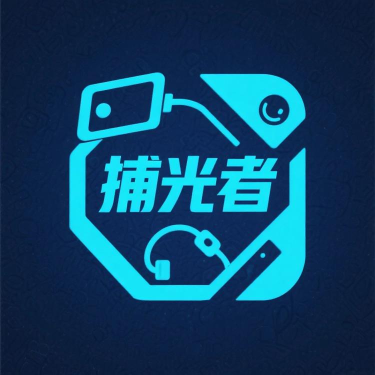 捕光者数码配件店