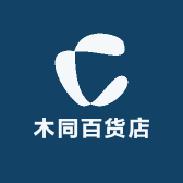 木同百货店