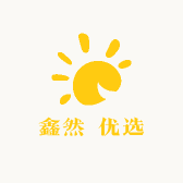 鑫然 优选