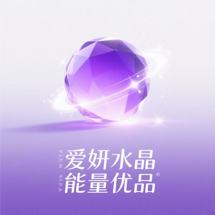 爱妍水晶能量优品