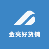金亮好货铺
