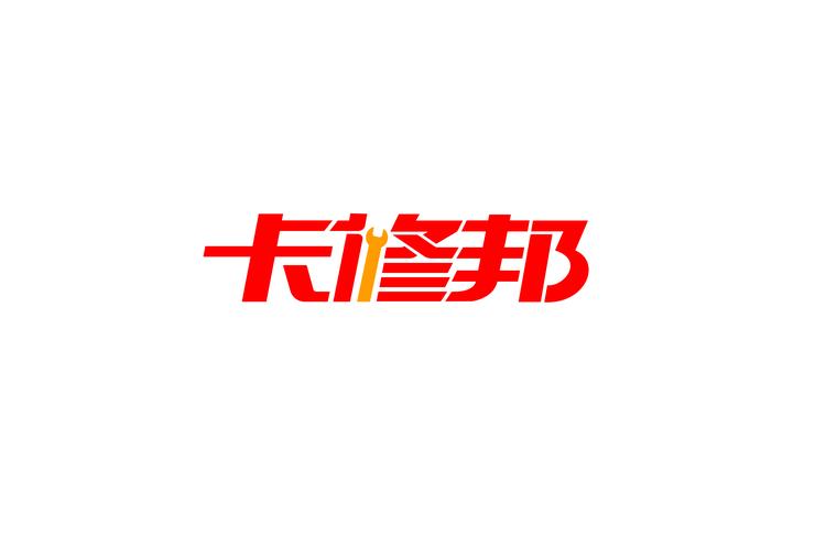 小宋修电喷
