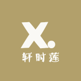 轩时莲百货店