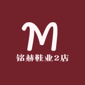 铭赫鞋业2店