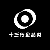 十三行全品类服饰