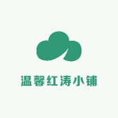 温馨红涛小铺