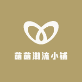 萌萌潮流小铺