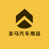 圣马汽车用品地摊店