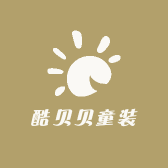 酷贝贝童装店铺