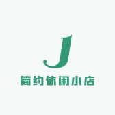 简约休闲小店