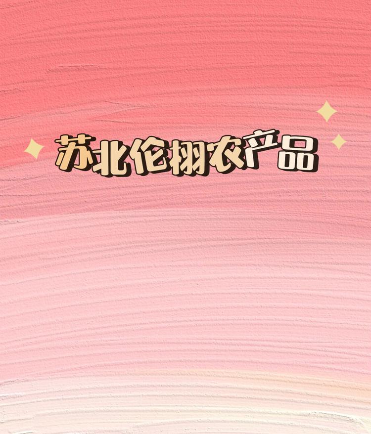 苏北伦栩农产品