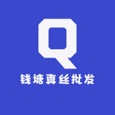 钱塘真丝批发