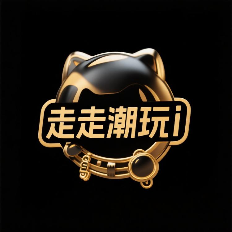 走走潮玩i