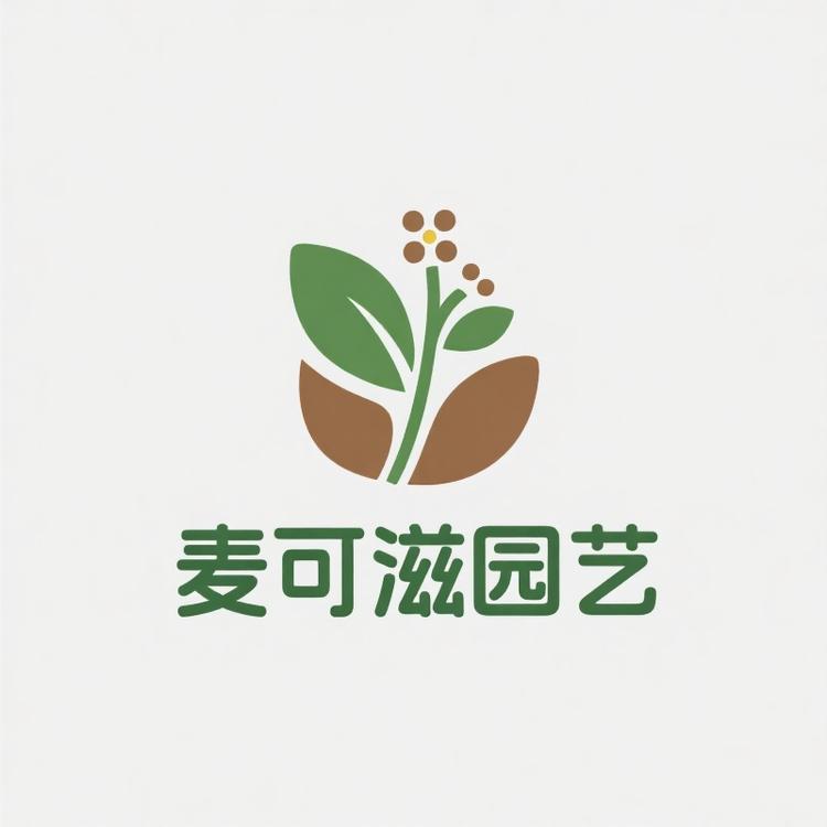 麦可滋园艺用品工厂店