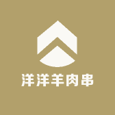 洋洋羊肉串