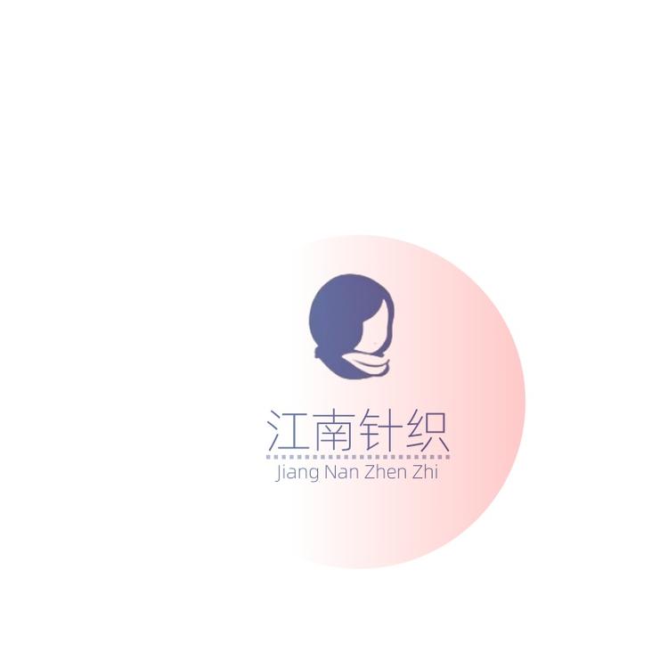 江南针织甄选