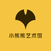 小熊熊艺术馆