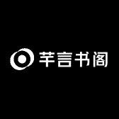 芊言书阁