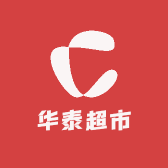 华泰超市