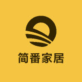 简番家居