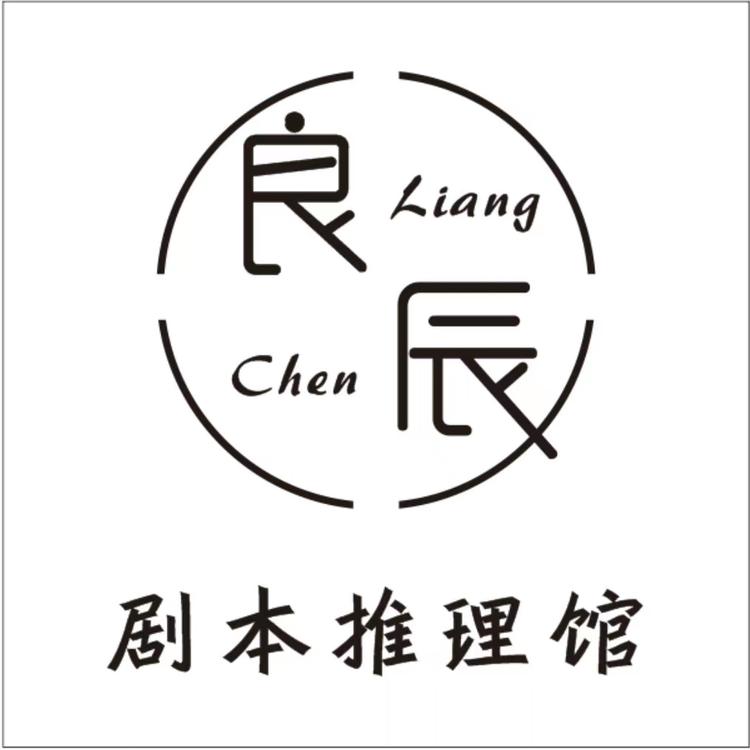 宜阳县良辰剧本推理馆个体店