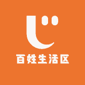 百姓生活区