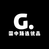 国中臻选优品