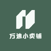 万迪小卖铺