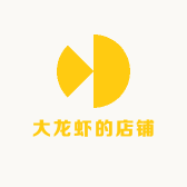 大龙虾的店铺