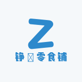 铮珵零食铺
