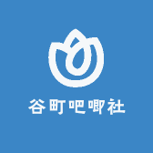 谷町吧唧社