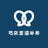芍庆堂滋补养生3