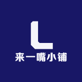 来一嘴小铺