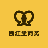 断红尘商务