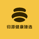 归源健康臻选