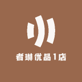 者琳优品1店