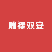 瑞禄双安鹿品铺