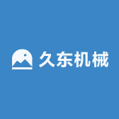 久东机械