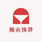 糖衣饰界